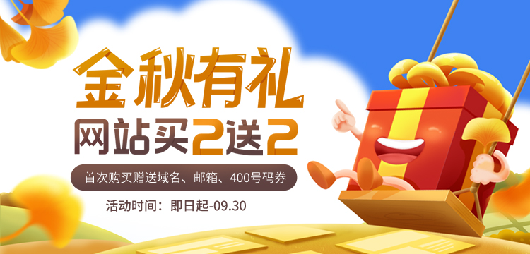 网站买两年送两年